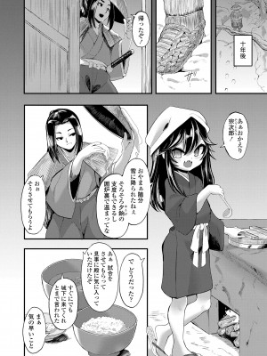 [ゑぬ] 一夜人世逢瀬のままに [DL版]_142