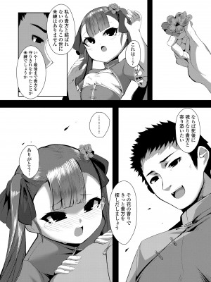 [ゑぬ] 一夜人世逢瀬のままに [DL版]_024