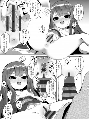[ゑぬ] 一夜人世逢瀬のままに [DL版]_067