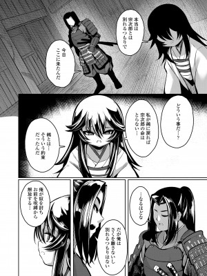 [ゑぬ] 一夜人世逢瀬のままに [DL版]_194