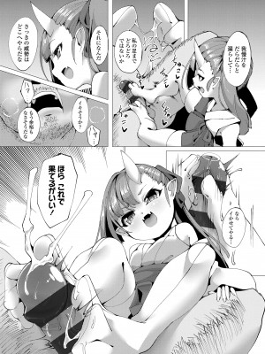 [ゑぬ] 一夜人世逢瀬のままに [DL版]_093