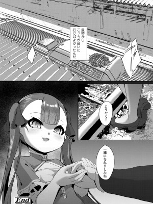 [ゑぬ] 一夜人世逢瀬のままに [DL版]_056