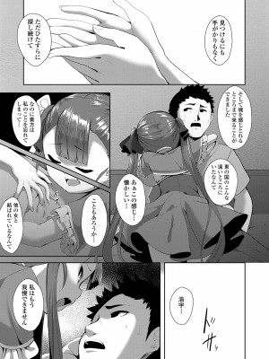 [ゑぬ] 一夜人世逢瀬のままに [DL版]_029