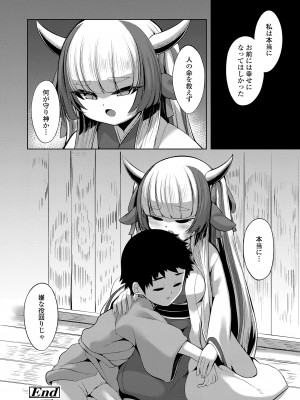 [ゑぬ] 一夜人世逢瀬のままに [DL版]_022