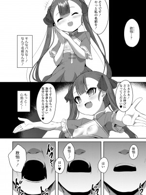 [ゑぬ] 一夜人世逢瀬のままに [DL版]_044