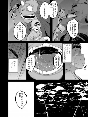 [ゑぬ] 一夜人世逢瀬のままに [DL版]_140