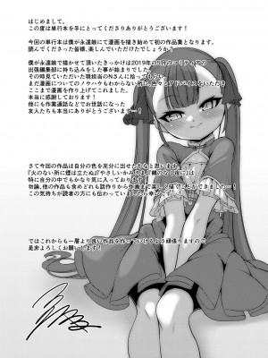 [ゑぬ] 一夜人世逢瀬のままに [DL版]_209