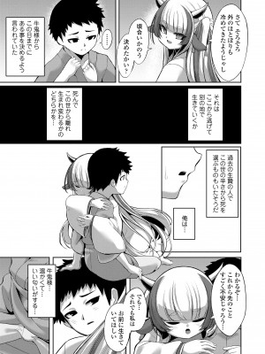 [ゑぬ] 一夜人世逢瀬のままに [DL版]_009