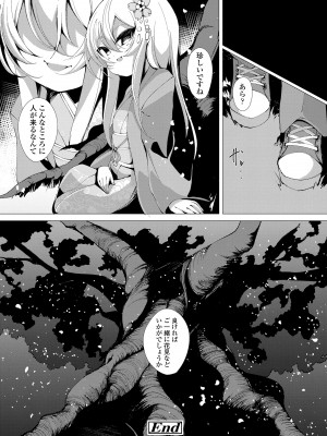 [ゑぬ] 一夜人世逢瀬のままに [DL版]_138