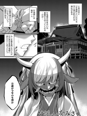[ゑぬ] 一夜人世逢瀬のままに [DL版]_003