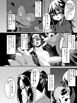 [ゑぬ] 一夜人世逢瀬のままに [DL版]_144
