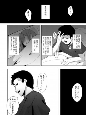 [ゑぬ] 一夜人世逢瀬のままに [DL版]_026