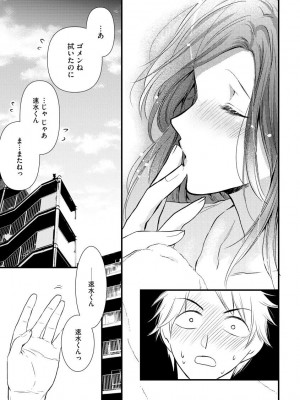 [むめ] 不倫密恋 お隣の巨乳美人妻と道ならぬ恋に落ちました [DL版]_059