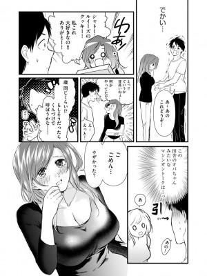 [むめ] 不倫密恋 お隣の巨乳美人妻と道ならぬ恋に落ちました [DL版]_010