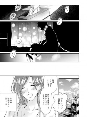 [むめ] 不倫密恋 お隣の巨乳美人妻と道ならぬ恋に落ちました [DL版]_025