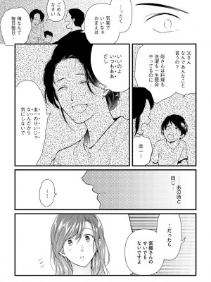 [むめ] 不倫密恋 お隣の巨乳美人妻と道ならぬ恋に落ちました [DL版]_033