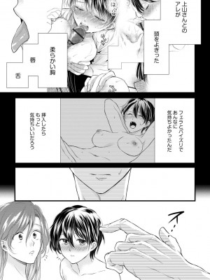 [むめ] 不倫密恋 お隣の巨乳美人妻と道ならぬ恋に落ちました [DL版]_139