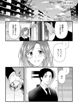 [むめ] 不倫密恋 お隣の巨乳美人妻と道ならぬ恋に落ちました [DL版]_053