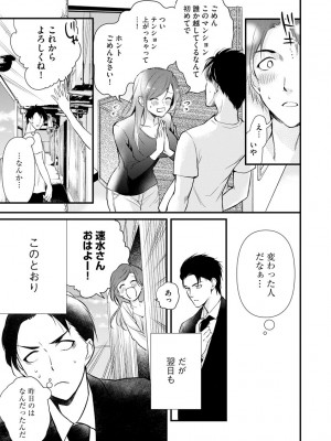 [むめ] 不倫密恋 お隣の巨乳美人妻と道ならぬ恋に落ちました [DL版]_011