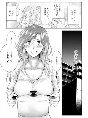 [むめ] 不倫密恋 お隣の巨乳美人妻と道ならぬ恋に落ちました [DL版]_035