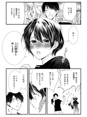 [むめ] 不倫密恋 お隣の巨乳美人妻と道ならぬ恋に落ちました [DL版]_083
