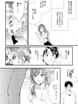 [むめ] 不倫密恋 お隣の巨乳美人妻と道ならぬ恋に落ちました [DL版]_179