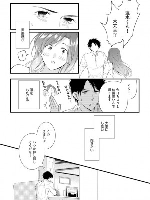 [むめ] 不倫密恋 お隣の巨乳美人妻と道ならぬ恋に落ちました [DL版]_075