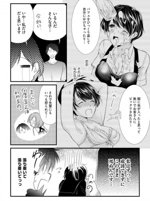[むめ] 不倫密恋 お隣の巨乳美人妻と道ならぬ恋に落ちました [DL版]_084