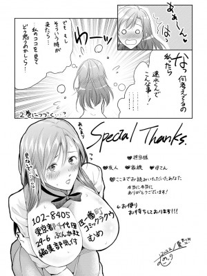 [むめ] 不倫密恋 お隣の巨乳美人妻と道ならぬ恋に落ちました [DL版]_203