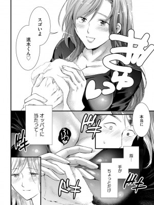 [むめ] 不倫密恋 お隣の巨乳美人妻と道ならぬ恋に落ちました [DL版]_058