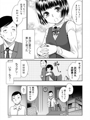 [桃之助] イノセントポルノ [DL版]_028