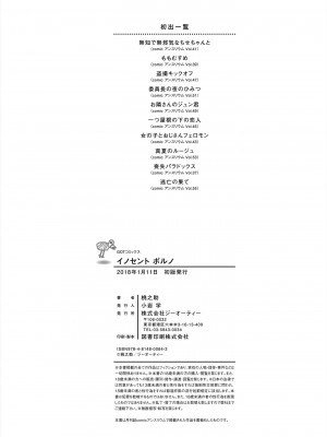 [桃之助] イノセントポルノ [DL版]_209