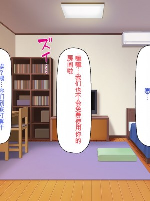 [一億万軒茶屋] 一人暮らしのオレの家にギャル達が入り浸ってる[中国翻訳]_022