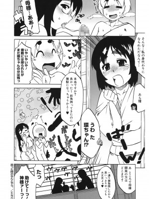 [高津] マンマ♥ミーア!  [DL版]_206