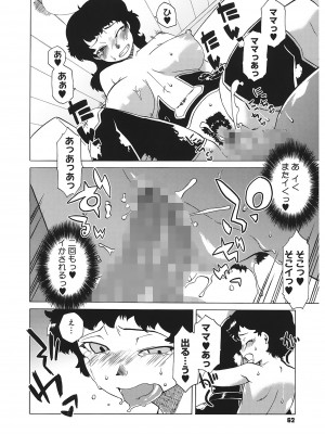 [高津] マンマ♥ミーア!  [DL版]_062