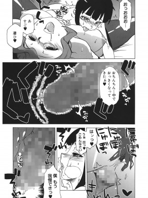 [高津] マンマ♥ミーア!  [DL版]_141