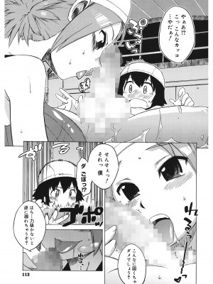 [高津] マンマ♥ミーア!  [DL版]_113