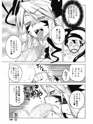 [高津] マンマ♥ミーア!  [DL版]_155