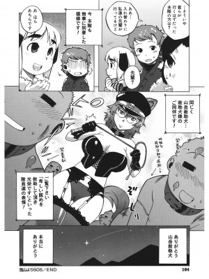 [高津] マンマ♥ミーア!  [DL版]_104