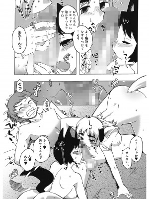[高津] マンマ♥ミーア!  [DL版]_090