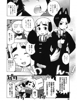 [高津] マンマ♥ミーア!  [DL版]_086