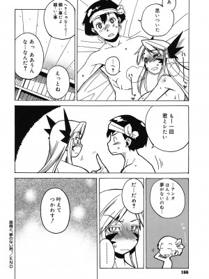 [高津] マンマ♥ミーア!  [DL版]_166