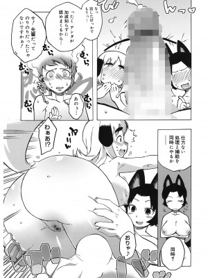 [高津] マンマ♥ミーア!  [DL版]_095