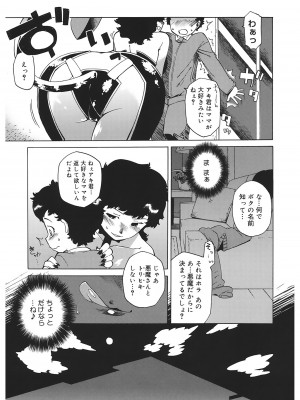 [高津] マンマ♥ミーア!  [DL版]_047