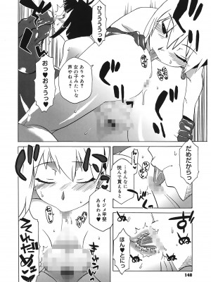 [高津] マンマ♥ミーア!  [DL版]_140