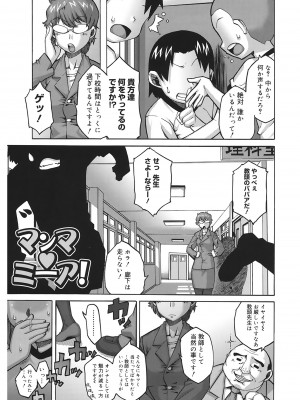 [高津] マンマ♥ミーア!  [DL版]_207