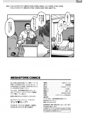 [高津] マンマ♥ミーア!  [DL版]_220