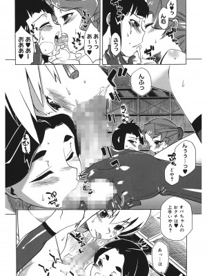 [高津] マンマ♥ミーア!  [DL版]_132