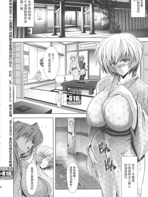 (C91) [瓦屋本舗 (瓦屋A太)] ポカポカおねだり温泉 (新世紀エヴァンゲリオン) [海豚之涌众筹汉化]_05