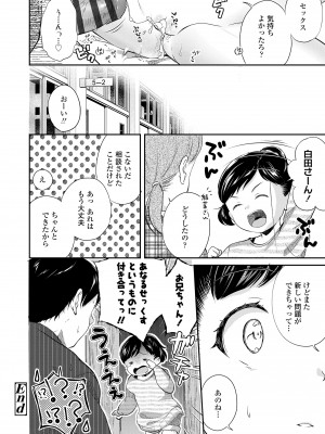 [山田コナユキ] 思春期はいちどだけ [DL版]_110